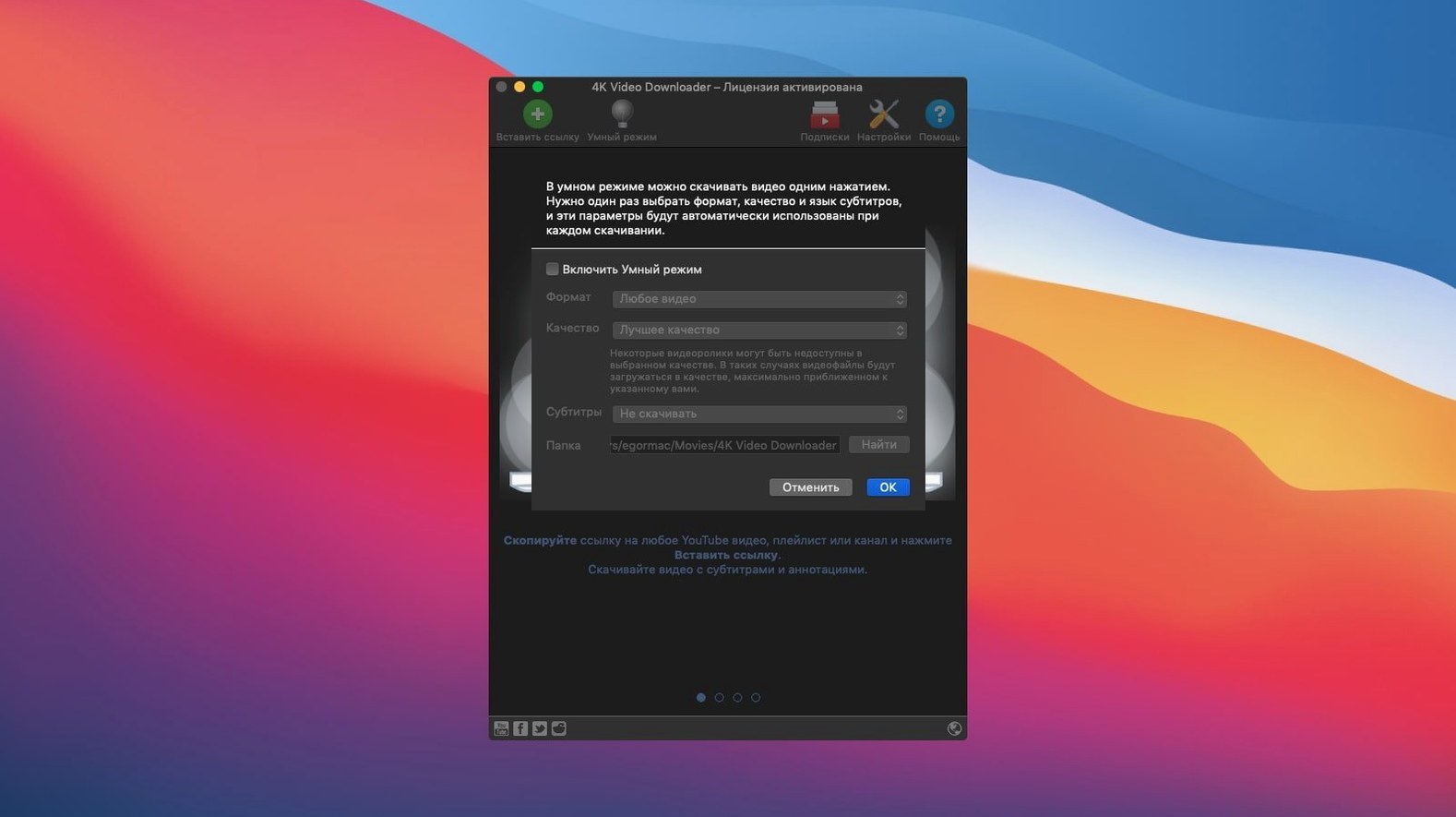 4K Video Downloader close-up 2