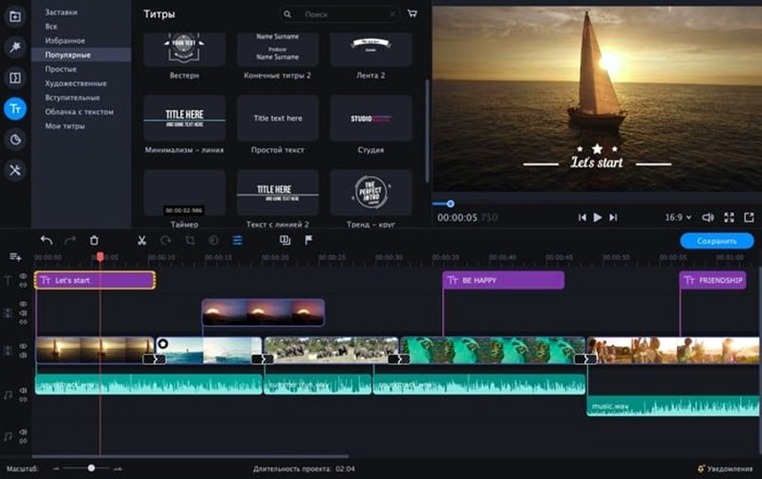 Movavi Video Editor visual 2 Movavi Video Editor close-up 2
