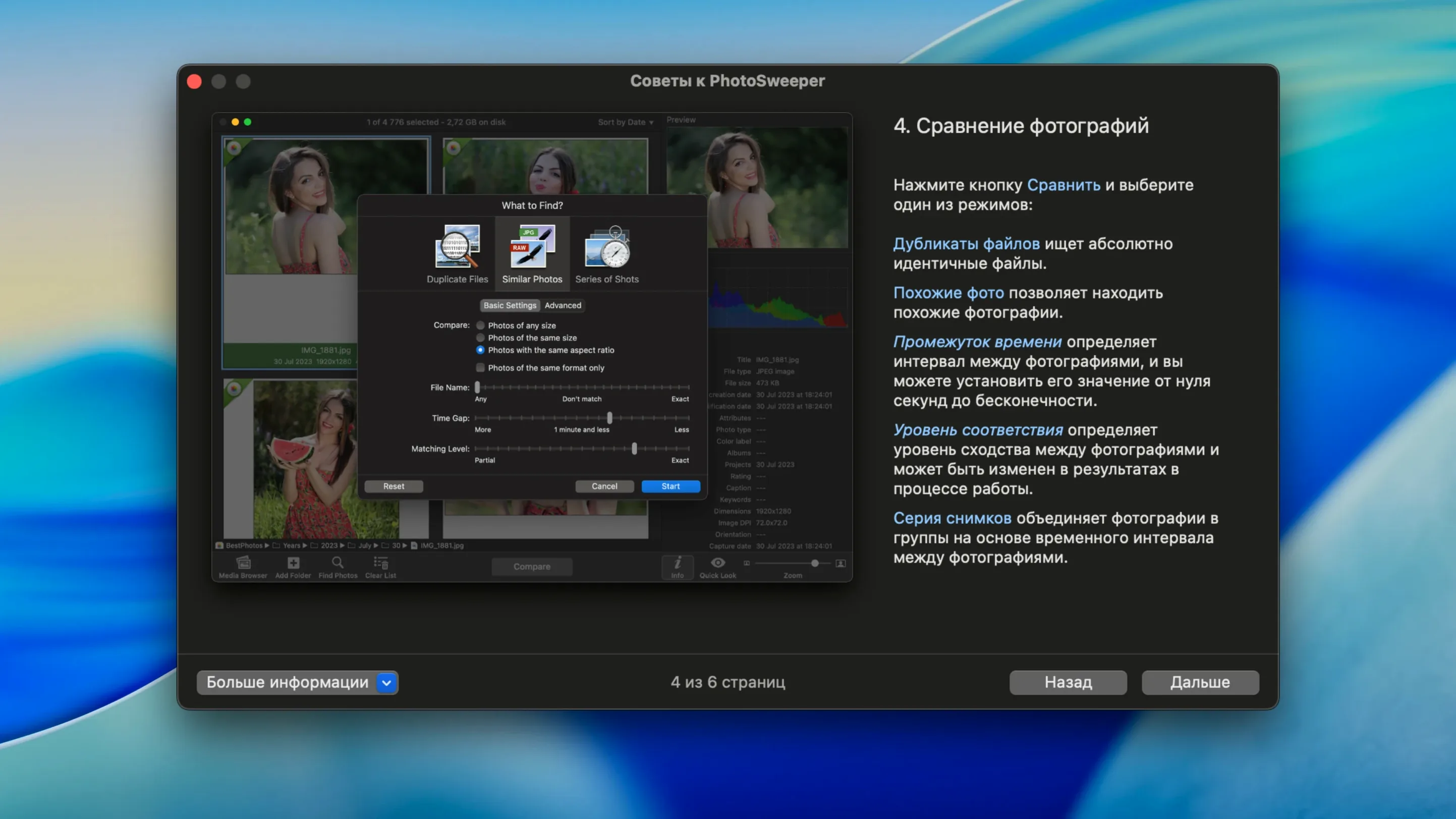 PhotoSweeper — glimpse 4 PhotoSweeper usage, image 4