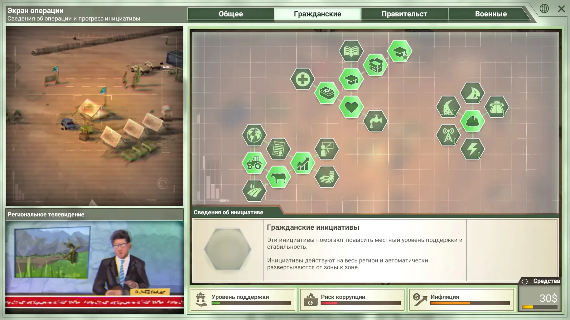 Rebel Inc: Escalation — glimpse 3 Rebel Inc: Escalation usage, image 3