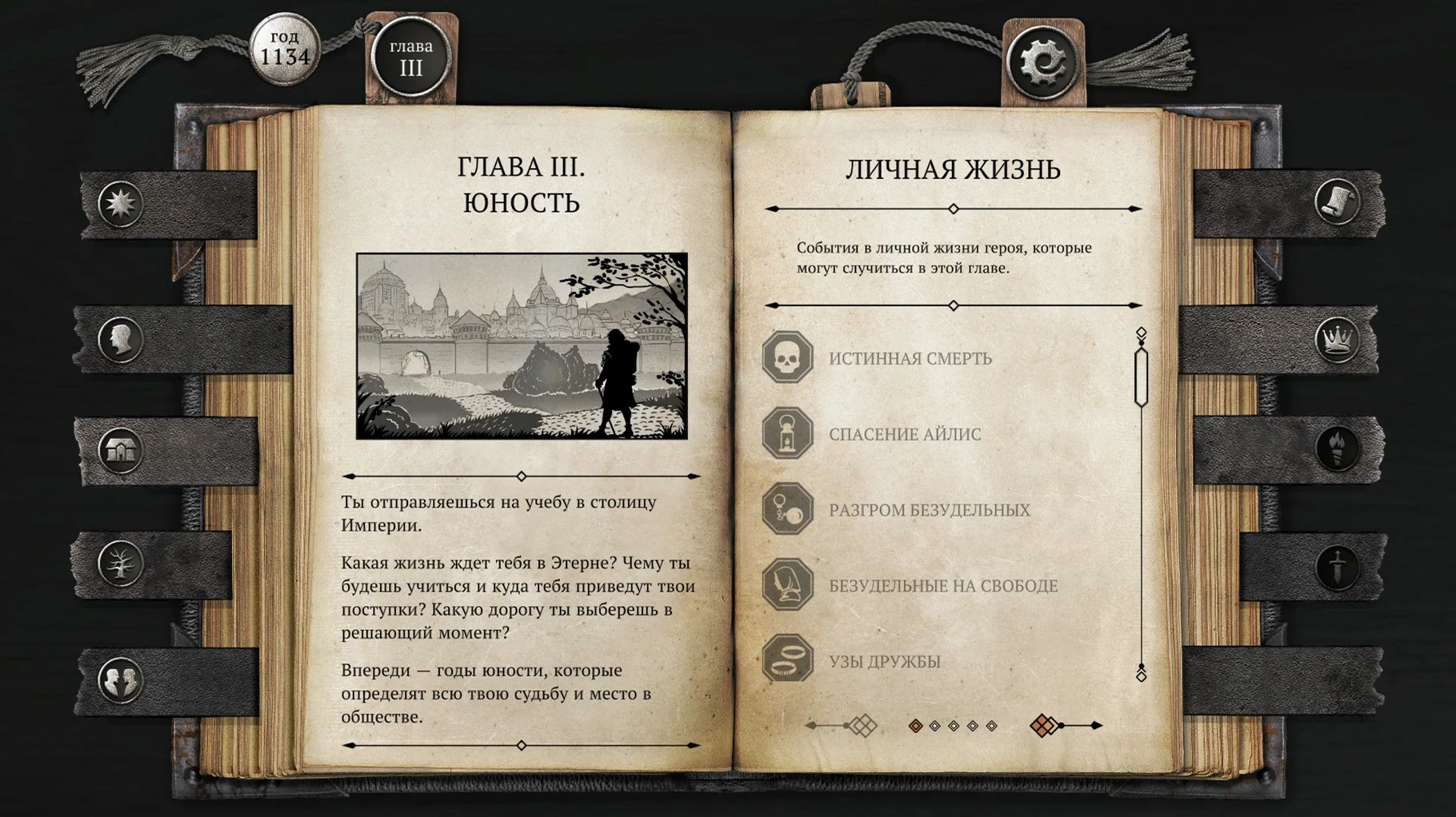 The Life and Suffering of Sir Brante — glimpse 1 the life and suffering of sir brante macos free — first screen